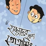 হাবলুদের জন্য প্রোগ্রামিং পিডিএফ