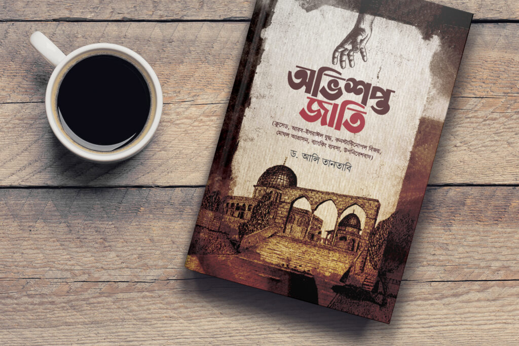 অভিশপ্ত জাতি Pdf