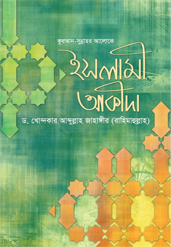 ইসলামী আকীদা Pdf